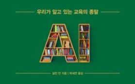 나는 AI와 공부한다